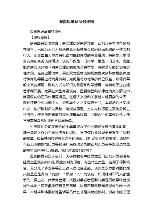 双赢思维及商务谈判