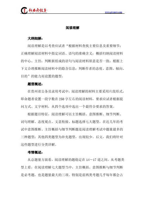 公务员考试阅读理解解题技巧