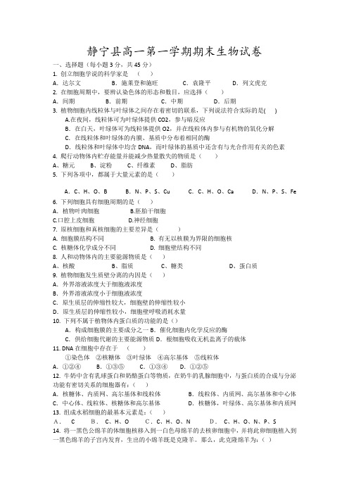 静宁县高一第一学期期末生物试卷11