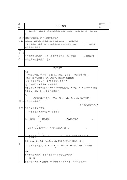 第三章代数式和代数式值导学案