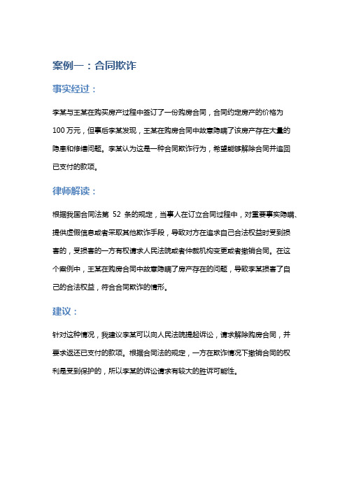 常见法律案例及解析：合同中的陷阱与保护