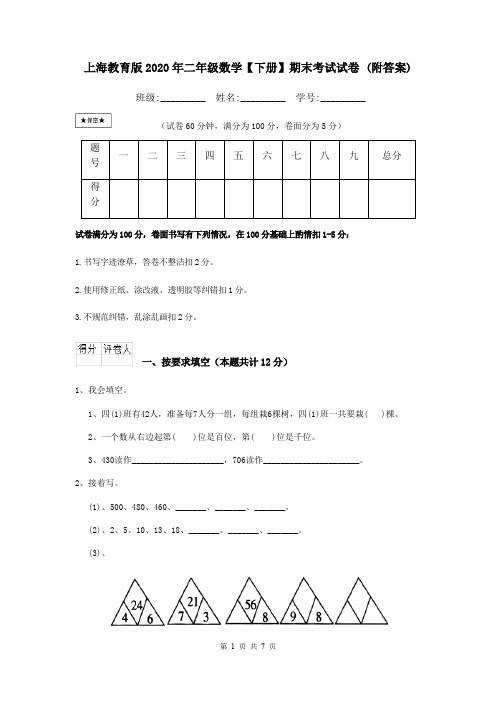 上海教育版2020年二年级数学【下册】期末考试试卷 (附答案)