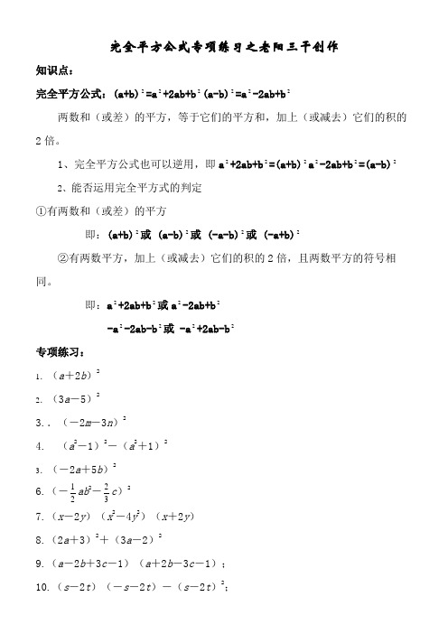 完全平方公式专项练习50题(有答案)