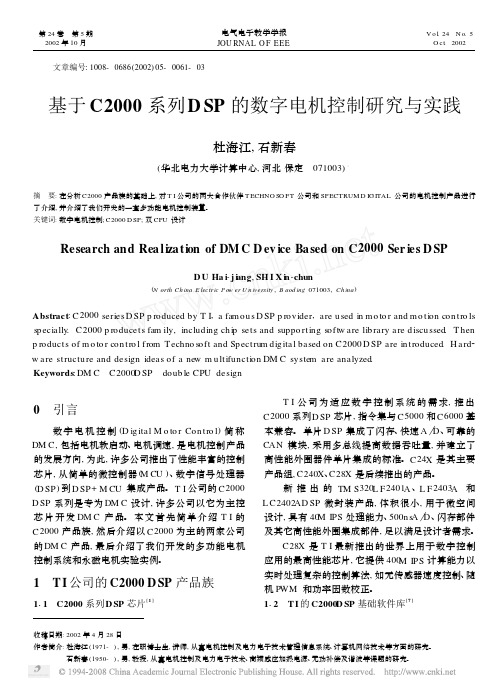 基于C2000系列DSP的数字电机控制研究与实践