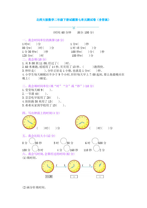 北师大版数学二年级下册试题第七单元测试卷(含答案)