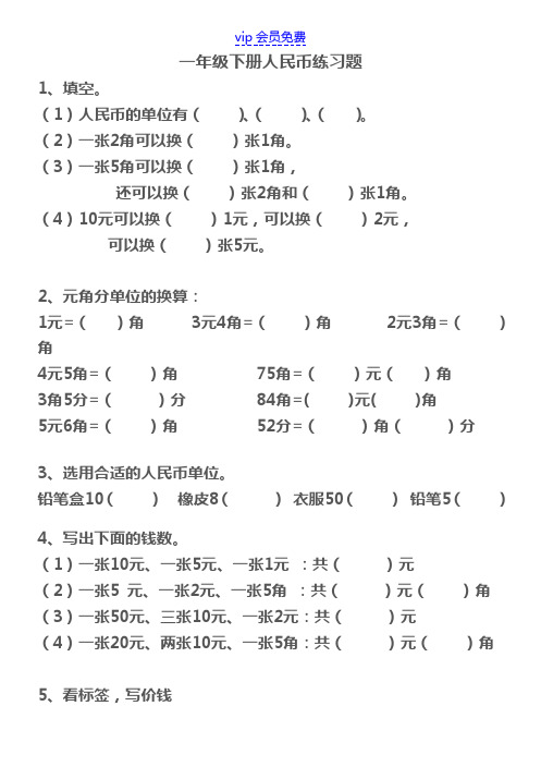 一年级下册人民币练习题