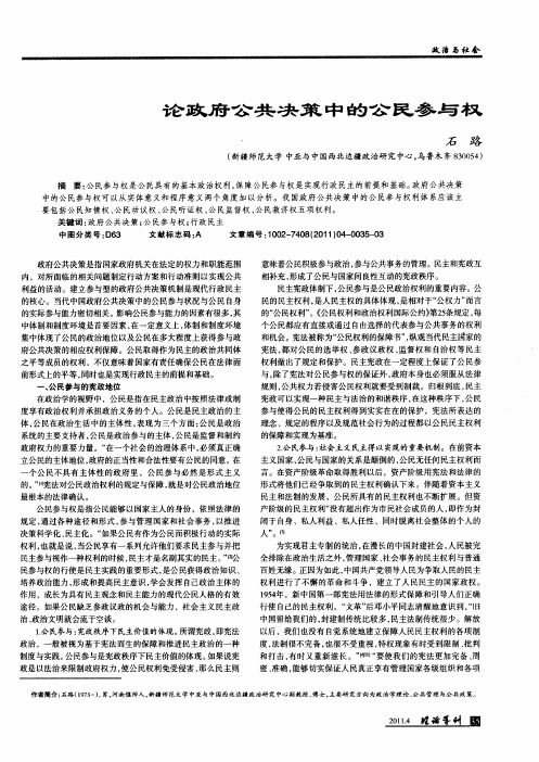 论政府公共决策中的公民参与权