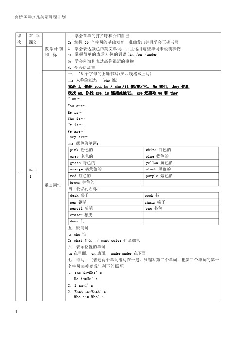 剑桥少儿英语课程计划