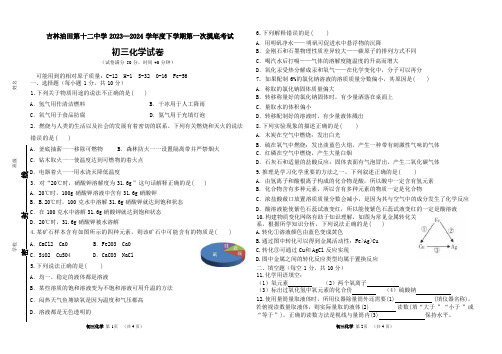 吉林油田第十二中学2023-2024年度第一次摸底测试    九年级化学试卷(含答案)