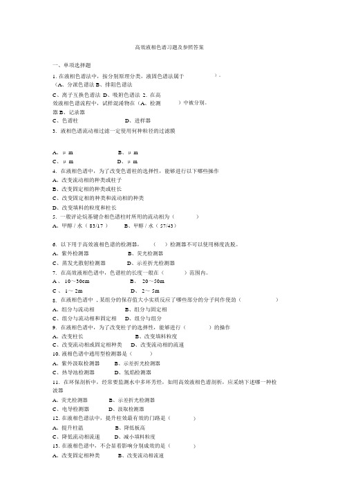 仪器分析试题及答案