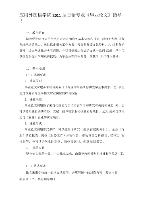 2011届日语专业毕业论文指导书_.