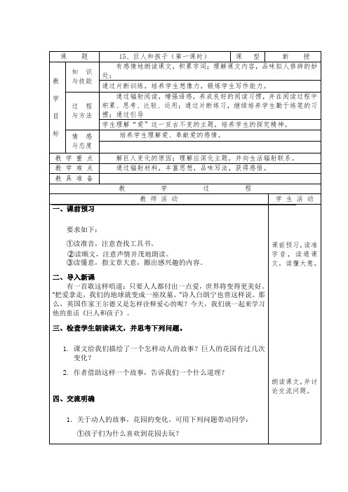 初中语文《巨人和孩子》第一课时  教案