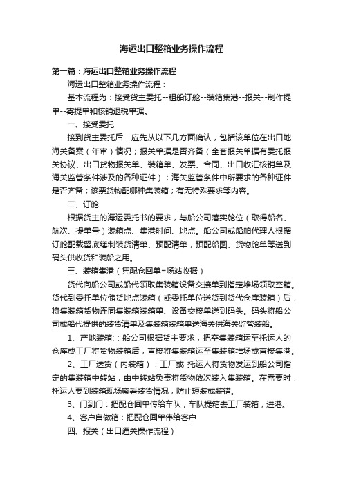 海运出口整箱业务操作流程