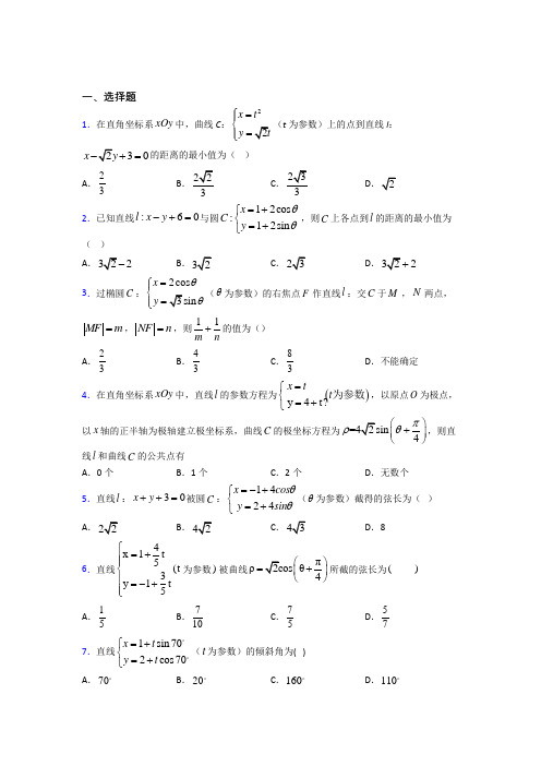 最新北师大版高中数学高中数学选修4-4第二章《参数方程》检测卷(答案解析)(1)