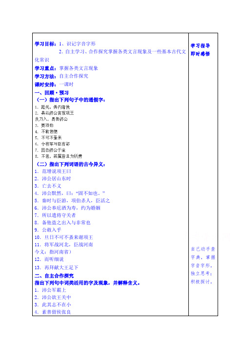 山东省泰安市肥城市第三中学语文高中鲁人版学案(学生版)57、《鸿门宴》单元复习学案()