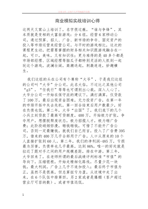 商业模拟实战培训心得