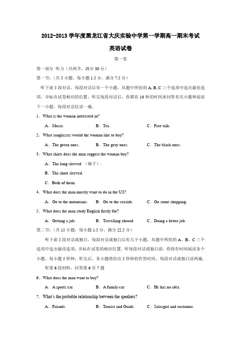 黑龙江省大庆实验中学第一学期高一期末考试英语试卷