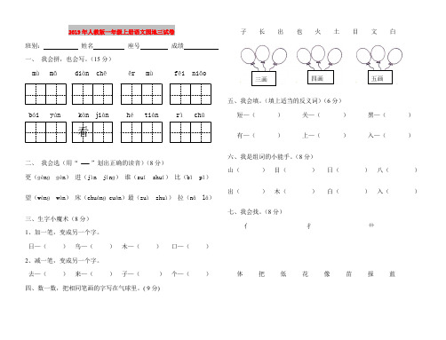 2019年人教版一年级上册语文园地三试卷