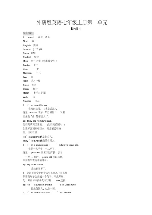 外研版英语七年级上册第1单元备课参考