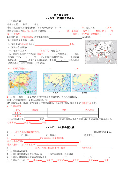 七下地理期中复习资料默写版