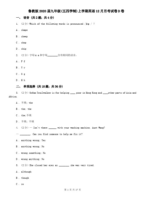 鲁教版2020届九年级(五四学制)上学期英语12月月考试卷D卷