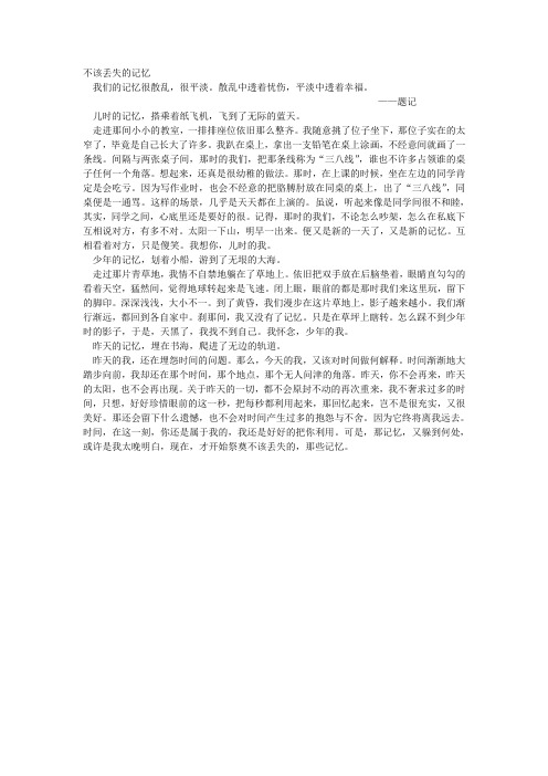 不该丢失的记忆