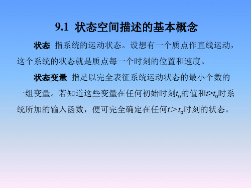 状态空间系统响应、可控性与可观性