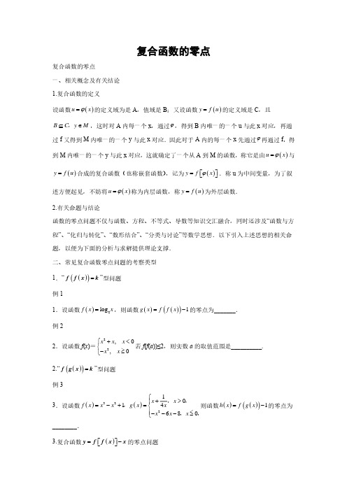 数学绝杀系列之：复合函数的零点精品讲义