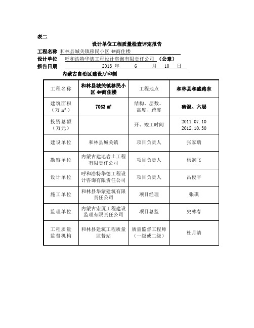 设计单位工程质量检查评定报告(表二)