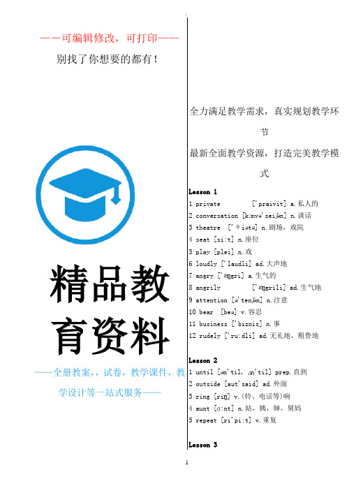 新概念英语第2册单词汇总打印版带音标和中文