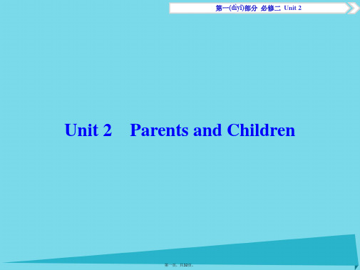 优化方案高考英语总复习第1部分基础考点聚焦Unit2ParentsandChildren课件重庆大学