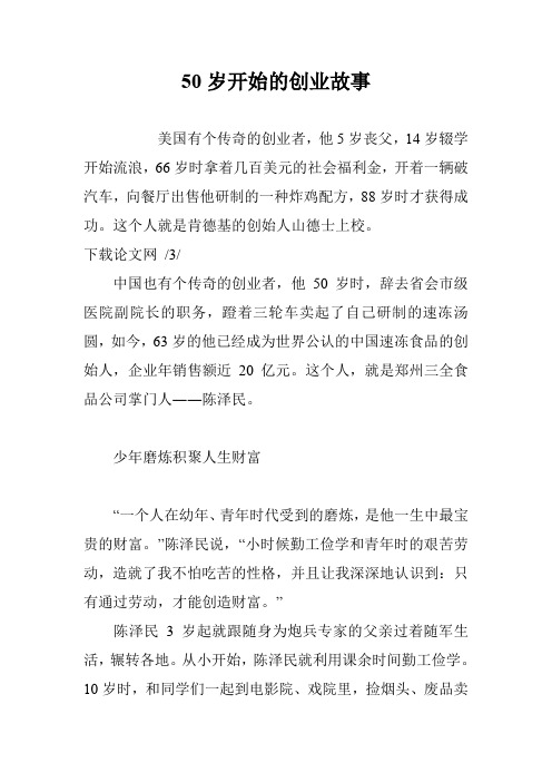 50岁开始的创业故事