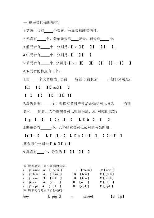 小学生国际音标试卷