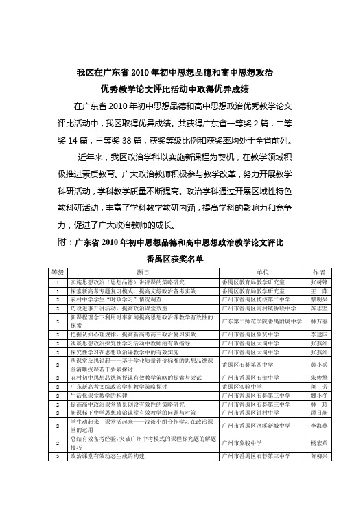 我区在广东省2010年初中思想品德和高中思想