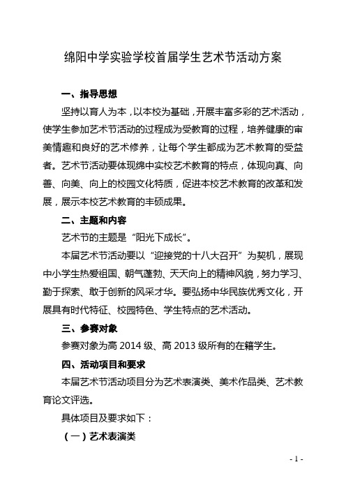 关于组织参加四川省第七届中小学生艺术节的通知(绵教体发〔2011〕237号)