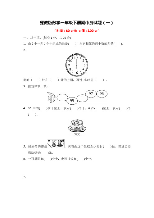 冀教版数学一年级下册期中测试题及答案(共3套)