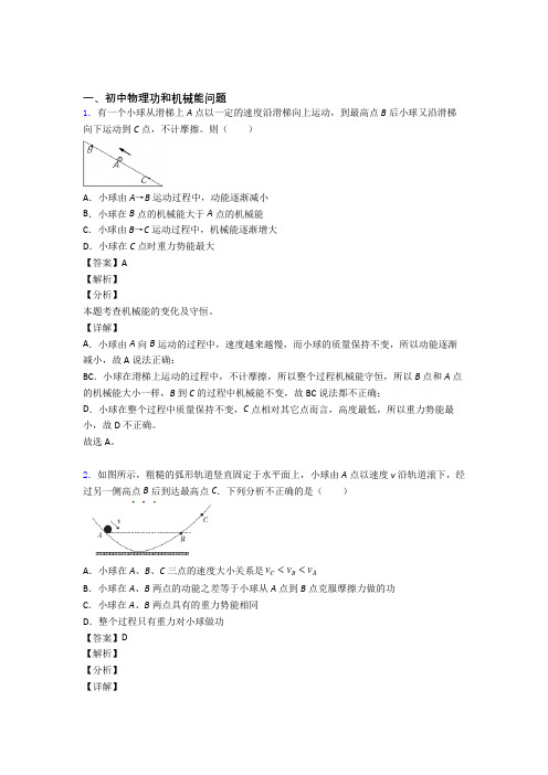 2020-2021北京中考物理功和机械能问题综合题