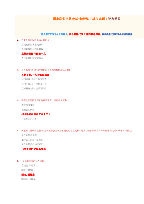 国家职业资格考试初级铣工模拟试题有答案