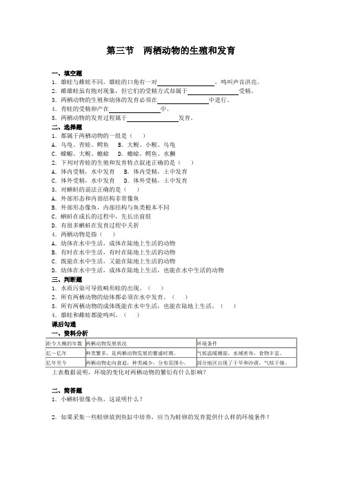 713两栖动物的生殖和发育同步练习