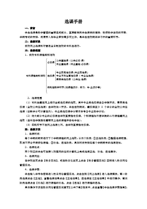 华北水利水电学院本科生选课手册