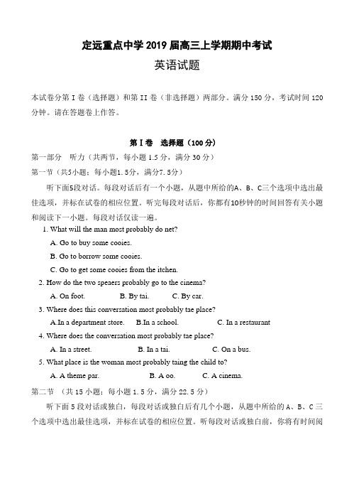 安徽省定远重点中学2019届高三上学期期中考试 英语