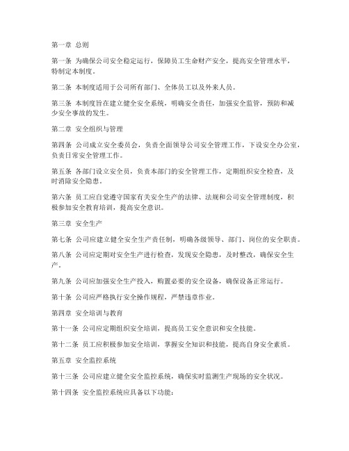 严密的安全系统管理制度