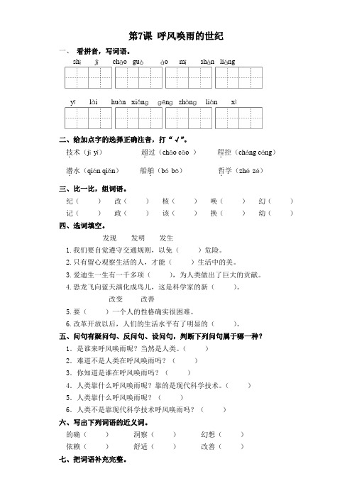 四年级上册语文一课一练- 第7课 呼风唤雨的世纪 部编版(含答案)