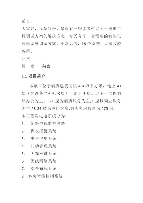 7.2一套完整的弱电项目调试方案,包含16个子系统