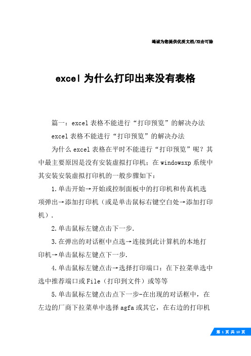 excel为什么打印出来没有表格