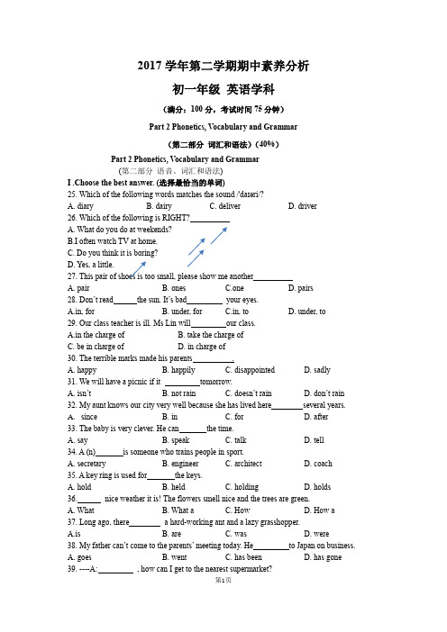 2017-2018学年浦东新区七年级第二学期期中试卷