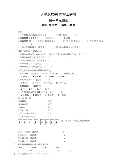 人教版数学四年级上册《第一单元综合测试卷》含答案