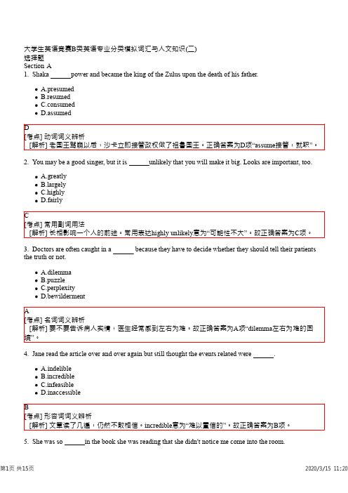 大学生英语竞赛B类英语专业分类模拟词汇与人文知识(二)