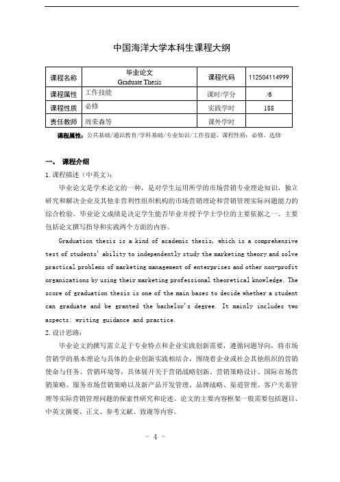 周荣森(毕业论文)教学大纲
