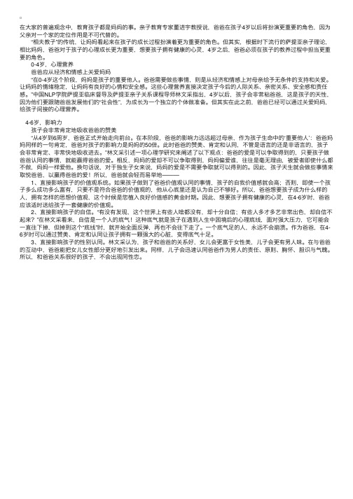 亲子教育：爸爸在孩子4岁以后将扮演更重要的角色